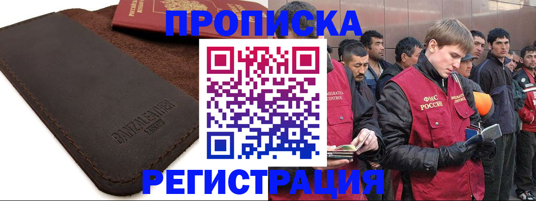 прописка штамп в Агрызе