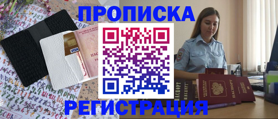 временная регистрация 2025 в Агрызе